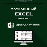 . .  EXCEL -  1