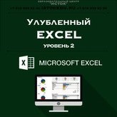 . .  EXCEL -  2